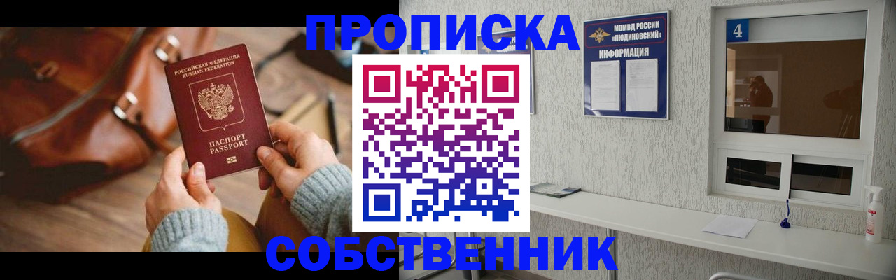прописка регистрация в Орске