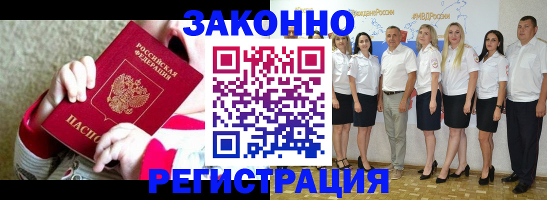временная регистрация недорого в Орске