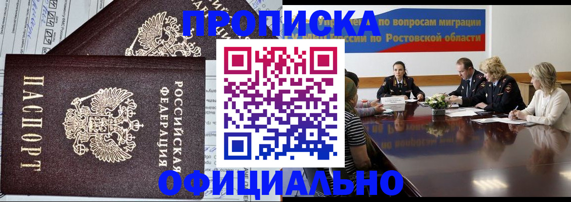 временная регистрация адрес в Орске
