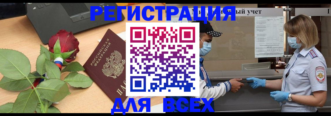 прописка иностранных граждан в Орске