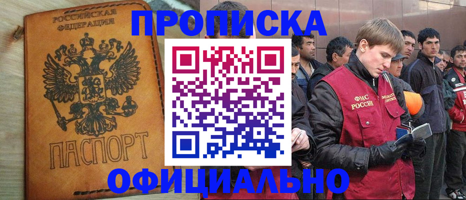 временная регистрация недорого в Орске