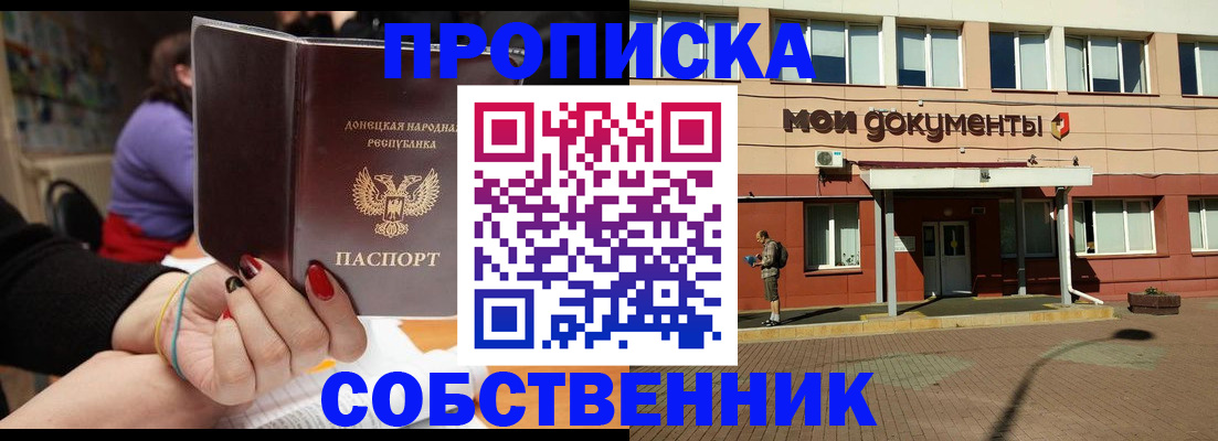 прописка для работы в Орске